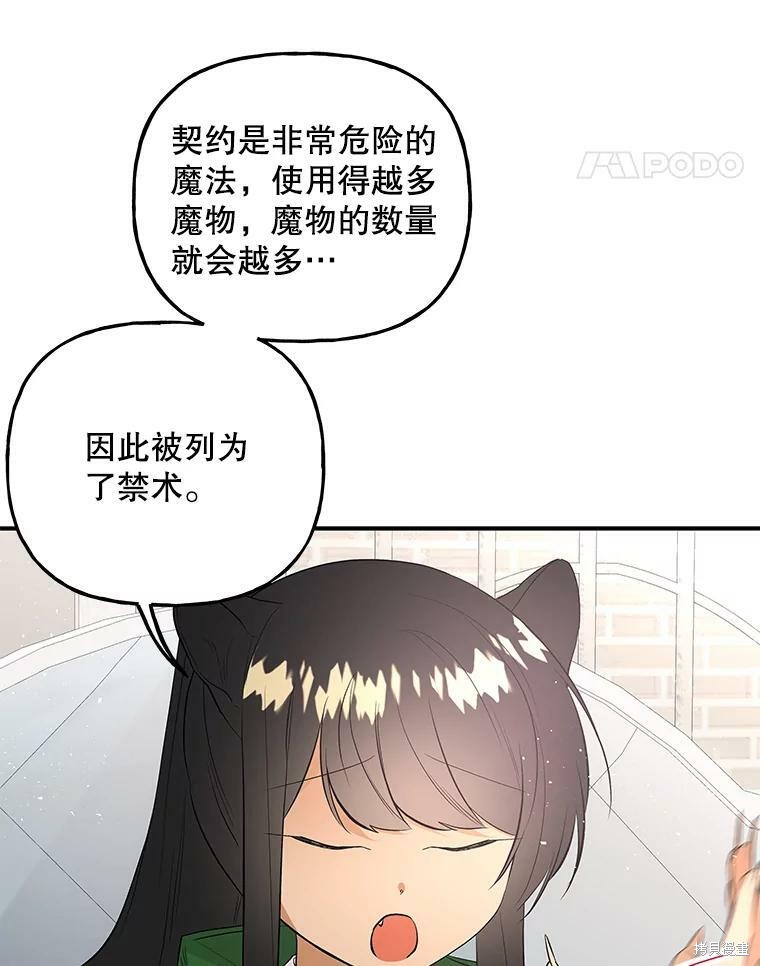 大魔法师的女儿漫画,第62话1图