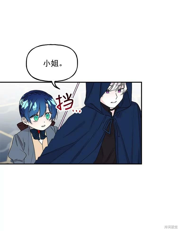 大魔法师的女儿漫画,第33话2图