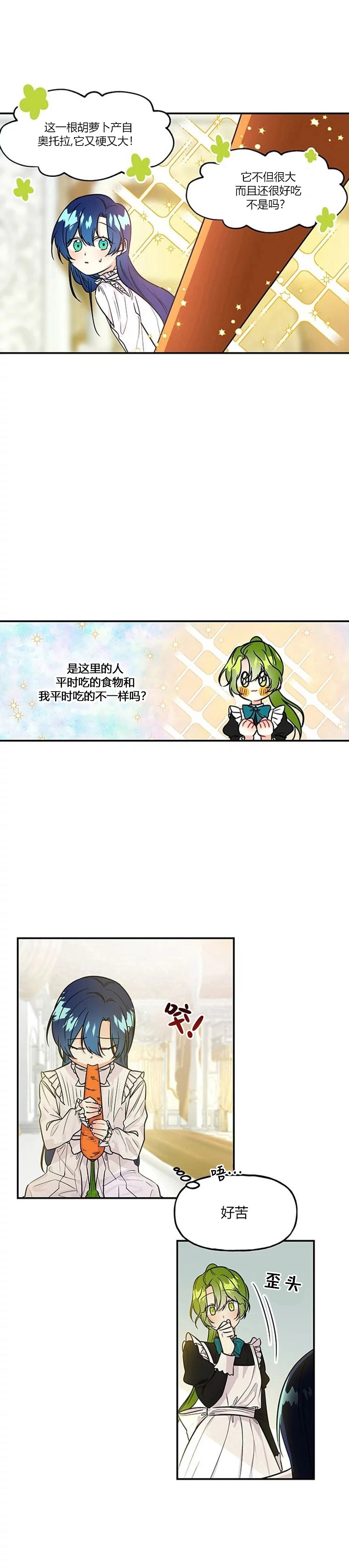 大魔法师的女儿漫画,第4话2图