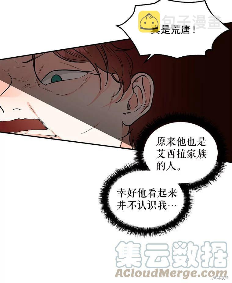 大魔法师的女儿漫画,第32话1图