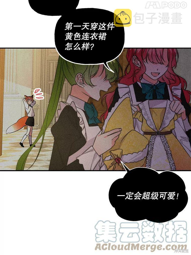 大魔法师的女儿漫画,第56话2图