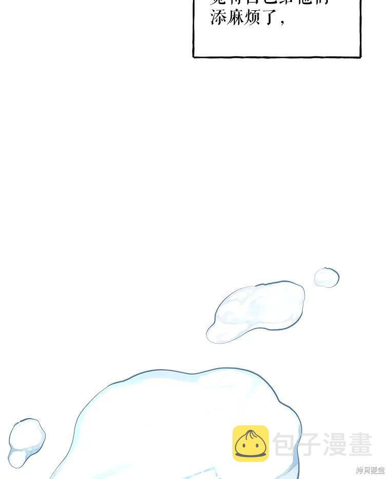 大魔法师的女儿漫画,第58话1图