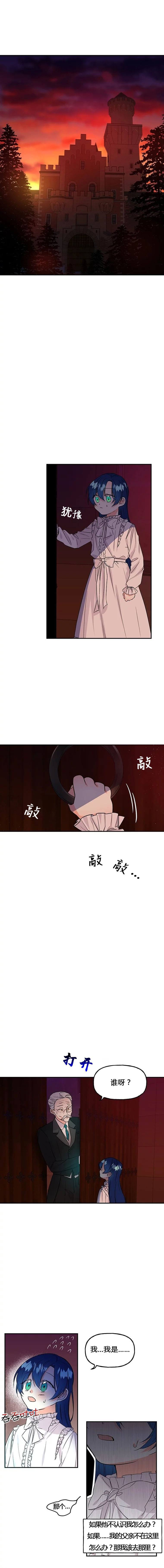 大魔法师的女儿漫画,第2话2图