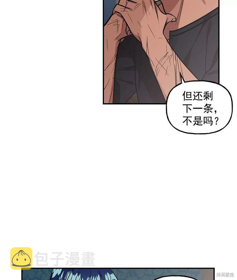 大魔法师的女儿漫画,第16话2图