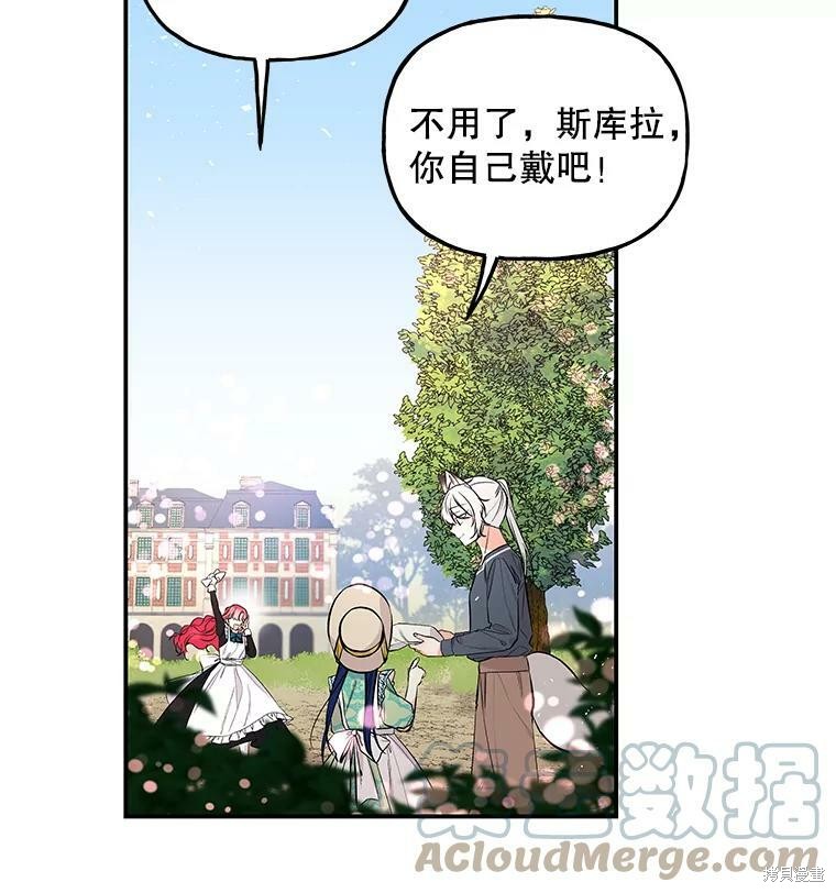 大魔法师的女儿漫画,第57话2图