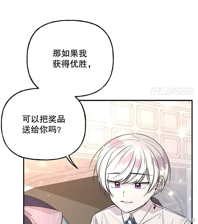 大魔法师的女儿漫画,第68话2图