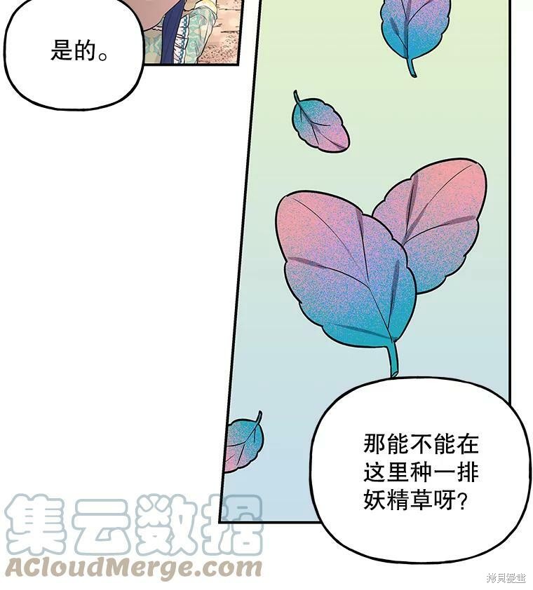 大魔法师的女儿漫画,第57话2图