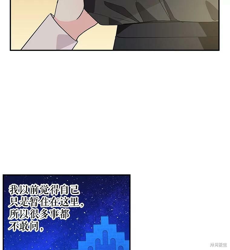 大魔法师的女儿漫画,第37话2图