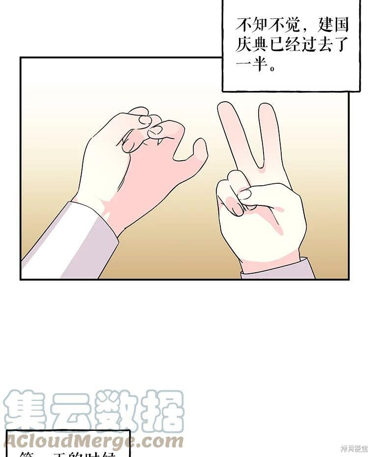 大魔法师的女儿漫画,第36话1图
