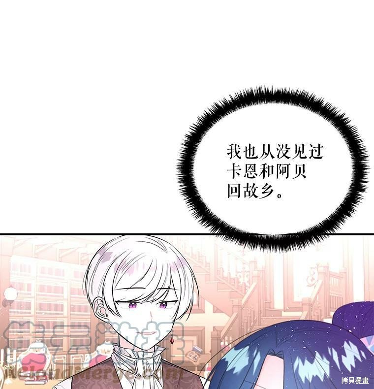 大魔法师的女儿漫画,第61话2图