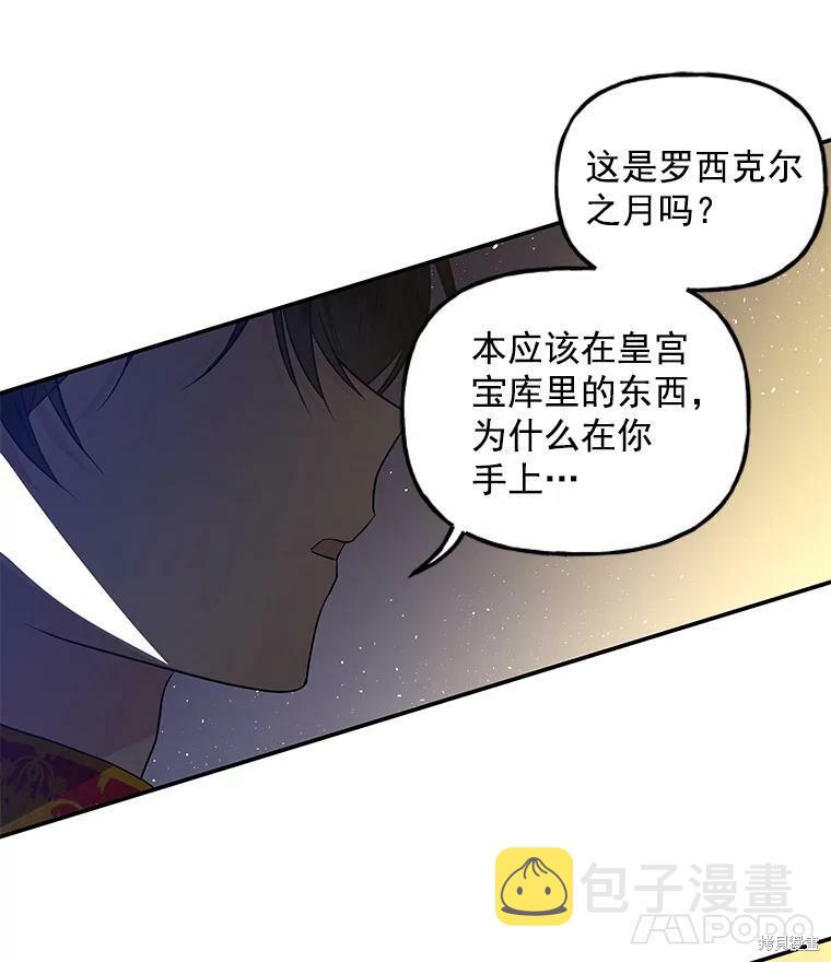 大魔法师的女儿漫画,第47话1图