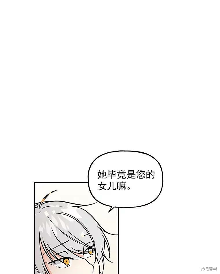 大魔法师的女儿漫画,第21话2图