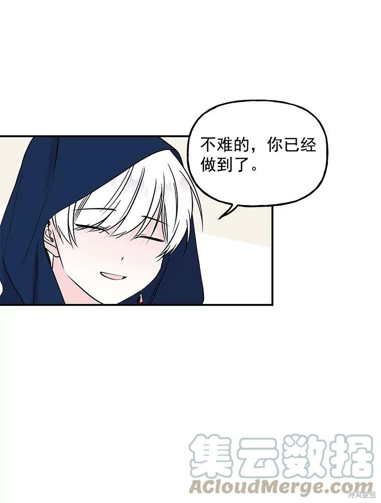 大魔法师的女儿漫画,第21话2图