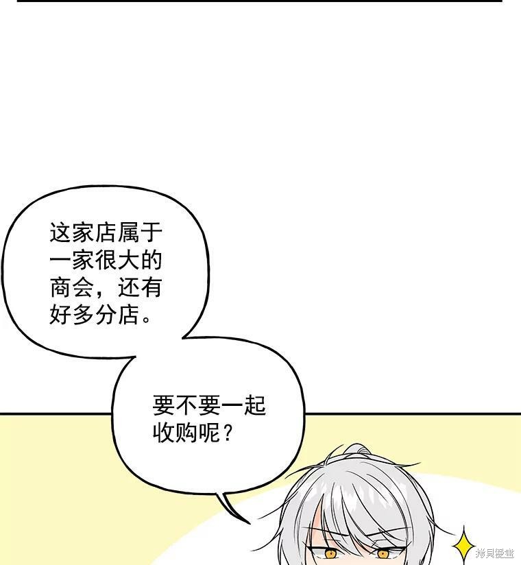 大魔法师的女儿漫画,第42话1图