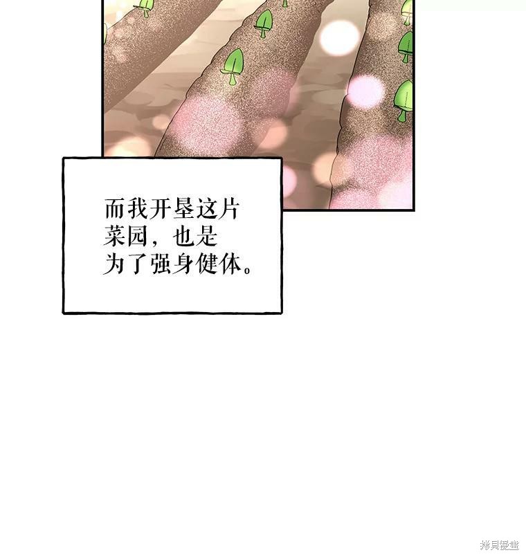 大魔法师的女儿漫画,第58话1图