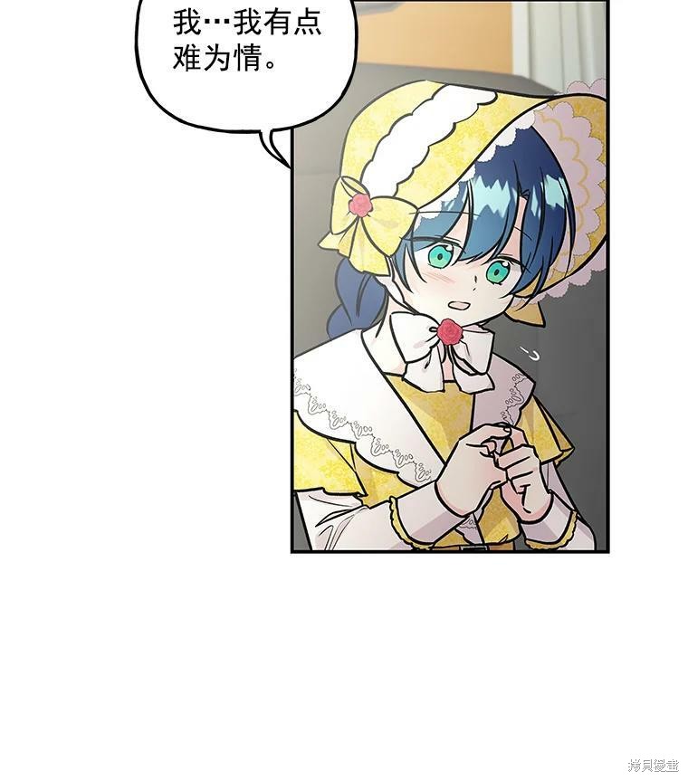 大魔法师的女儿漫画,第17话2图