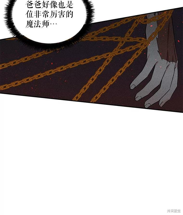 大魔法师的女儿漫画,第21话1图