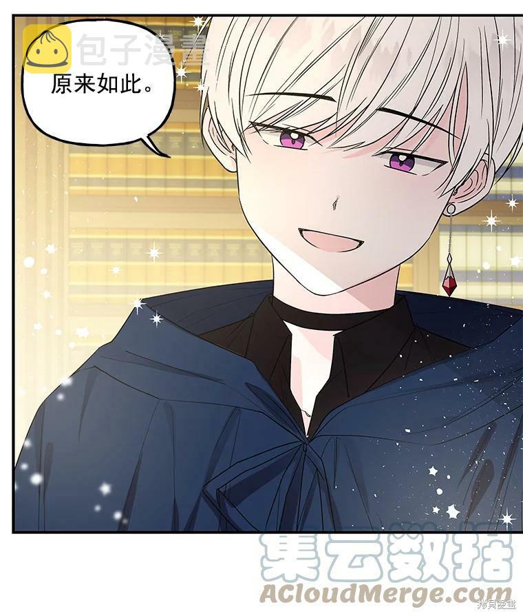 大魔法师的女儿漫画,第36话1图