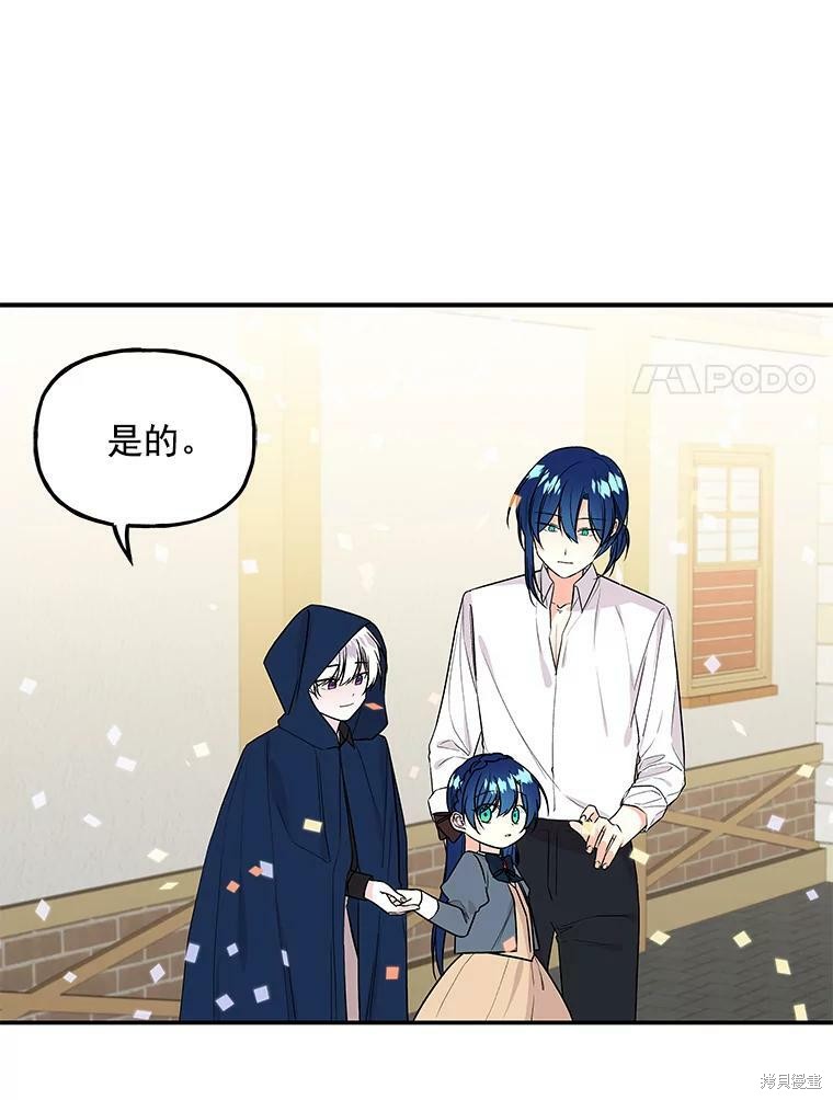大魔法师的女儿漫画,第21话1图