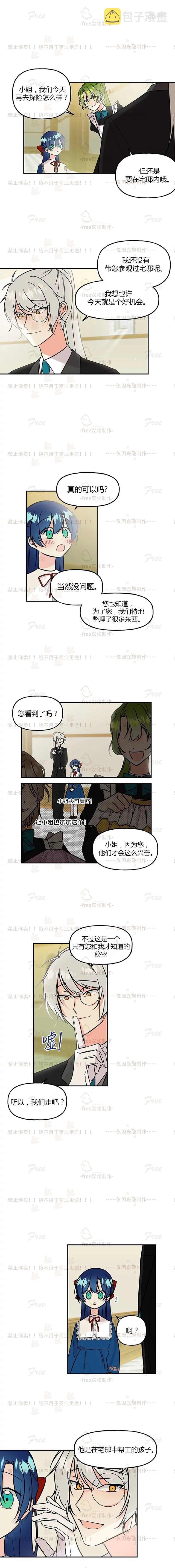 大魔法师的女儿漫画,第7话2图