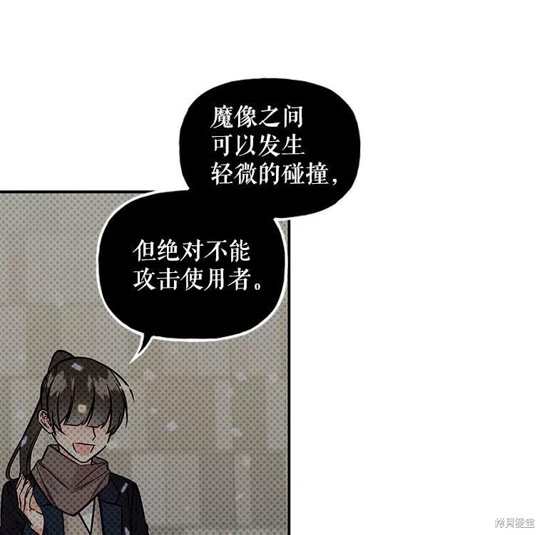 大魔法师的女儿漫画,第29话2图