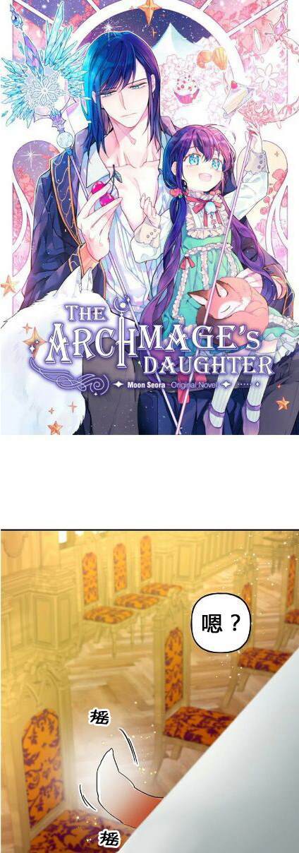 大魔法师的女儿漫画,第5话1图