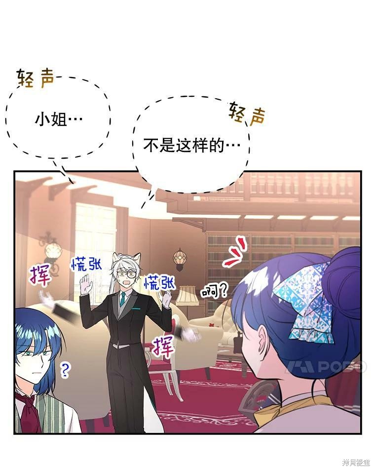 大魔法师的女儿漫画,第59话2图