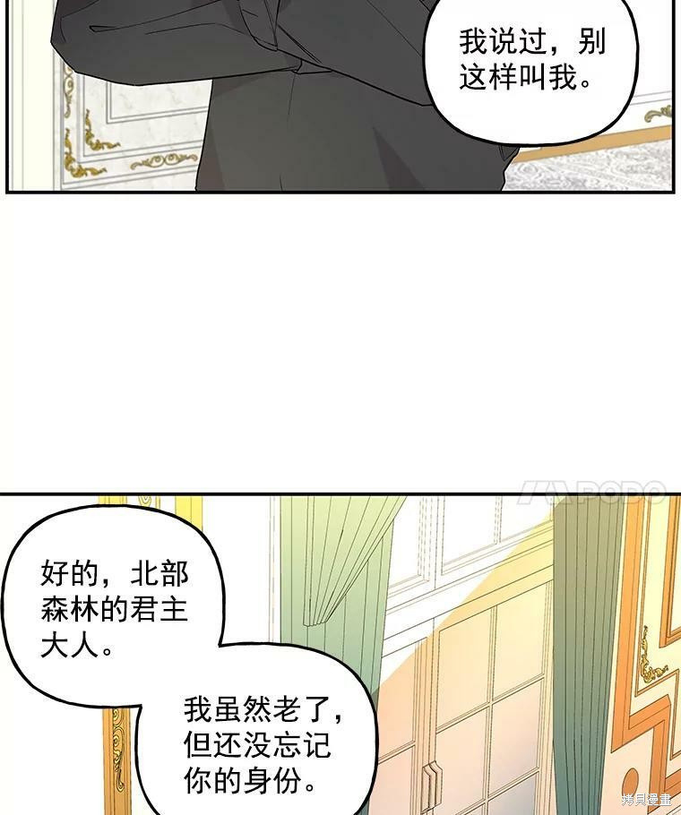 大魔法师的女儿漫画,第45话1图