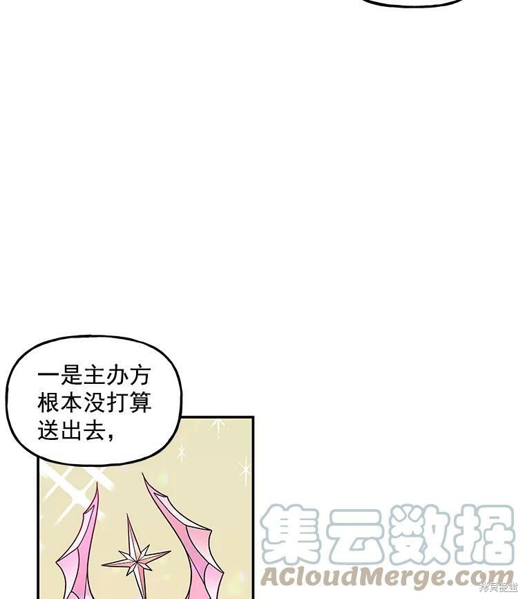 大魔法师的女儿漫画,第25话1图
