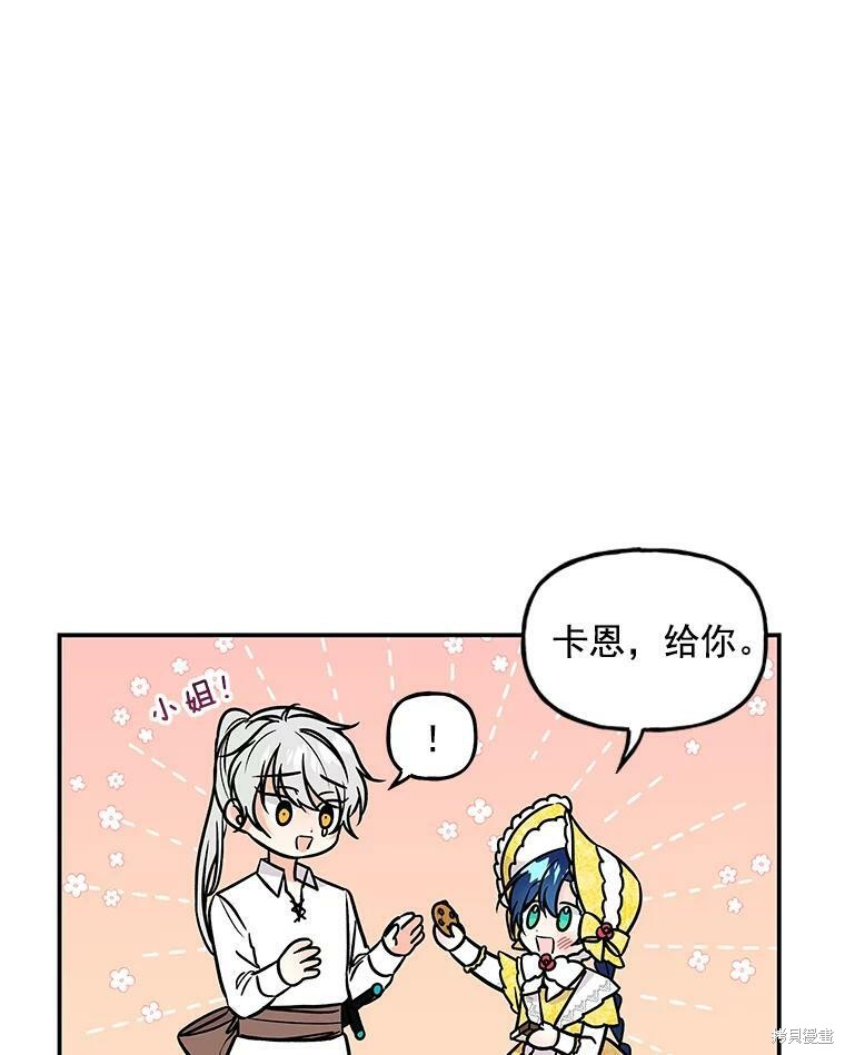 大魔法师的女儿漫画,第18话2图