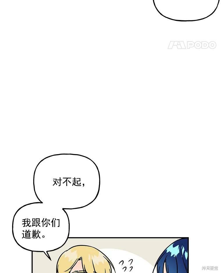 大魔法师的女儿漫画,第23话2图