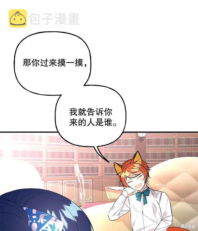 大魔法师的女儿漫画,第61话2图