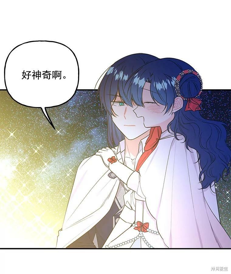 大魔法师的女儿漫画,第53话2图