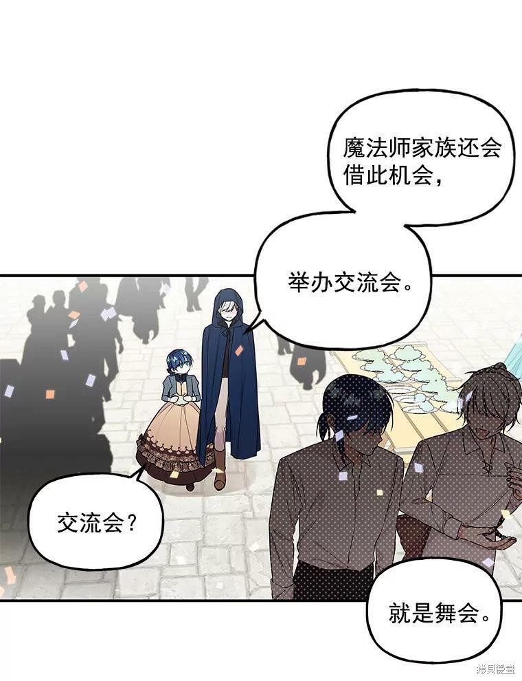 大魔法师的女儿漫画,第22话2图