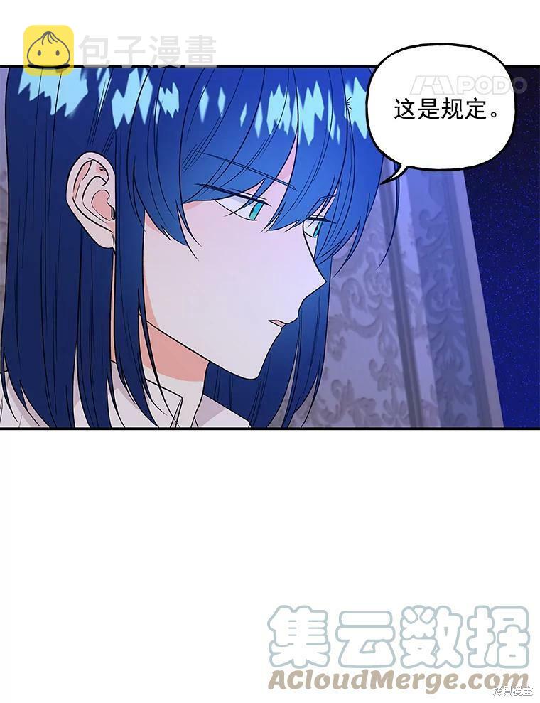 大魔法师的女儿漫画,第46话1图