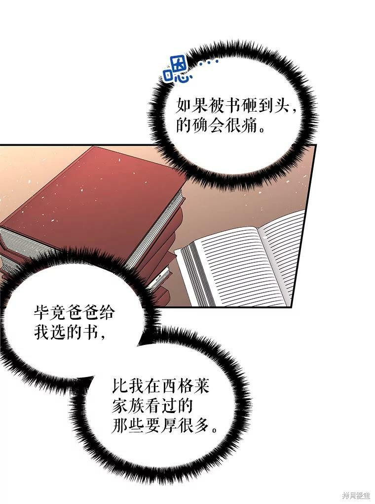 大魔法师的女儿漫画,第59话2图