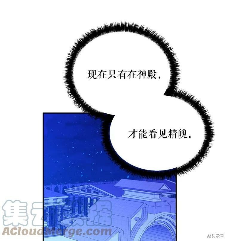 大魔法师的女儿漫画,第65话2图