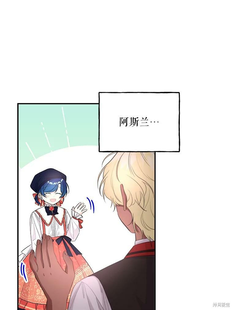 大魔法师的女儿漫画,第70话2图