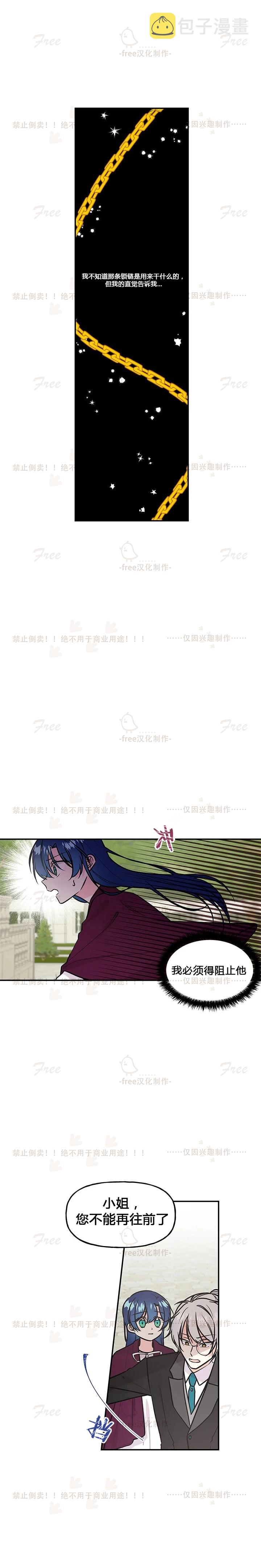 大魔法师的女儿漫画,第11话1图