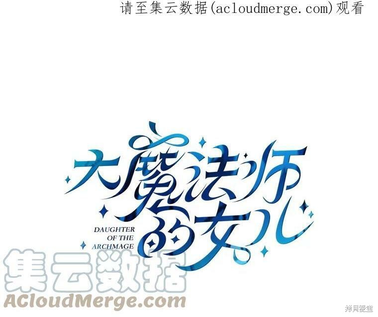 大魔法师的女儿漫画,第59话1图