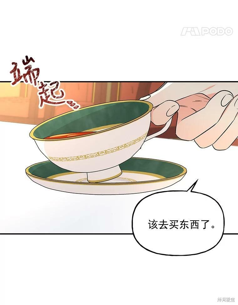 大魔法师的女儿漫画,第41话2图