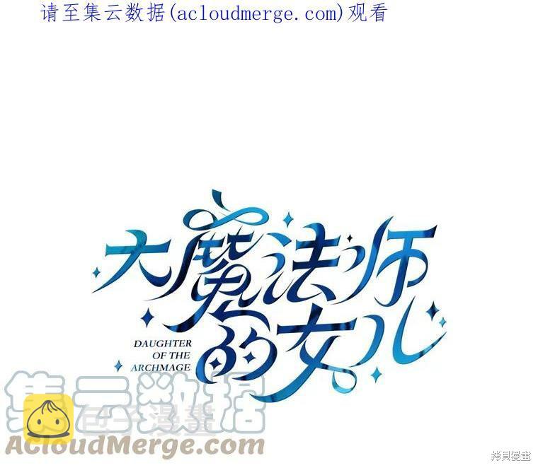 大魔法师的女儿漫画,第44话1图