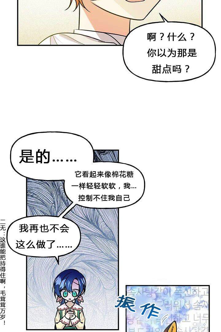 大魔法师的女儿漫画,第5话1图