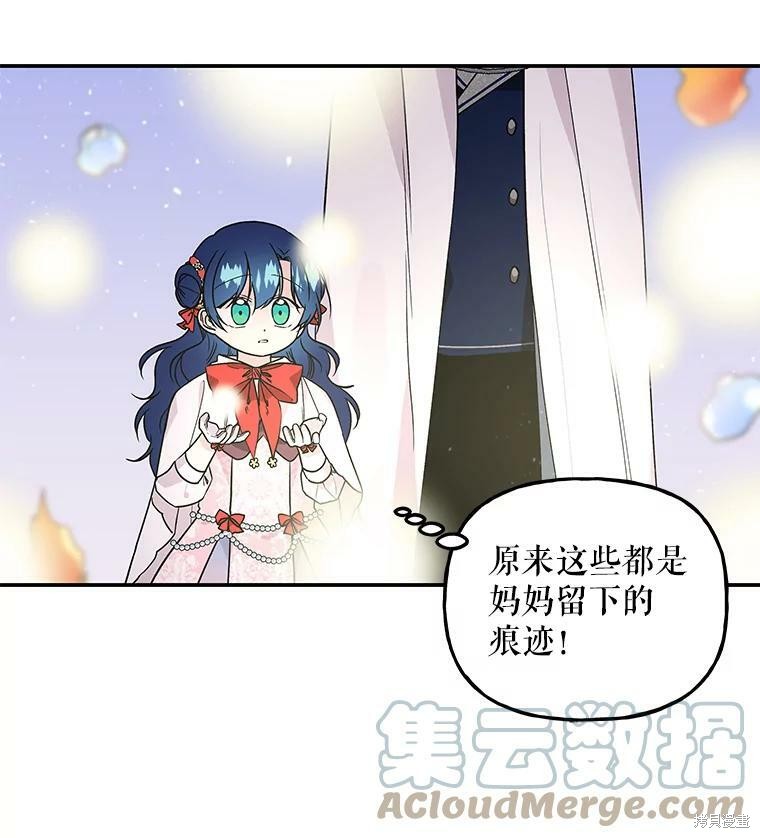 大魔法师的女儿漫画,第54话2图