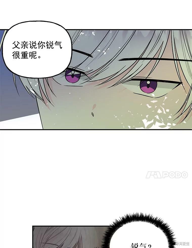 大魔法师的女儿漫画,第39话2图