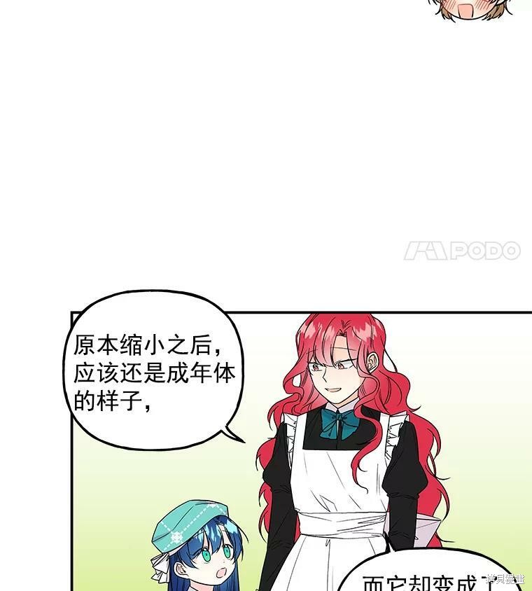 大魔法师的女儿漫画,第36话2图