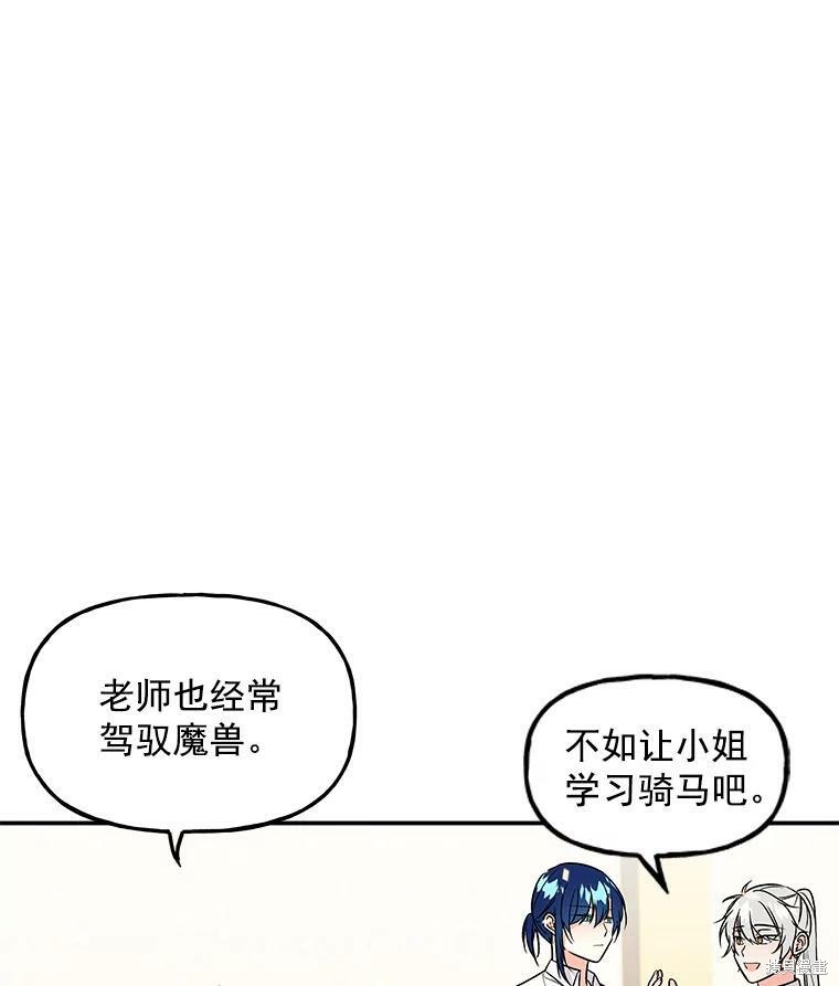大魔法师的女儿漫画,第21话1图