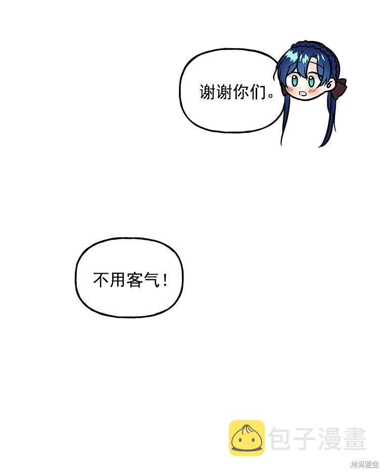 大魔法师的女儿漫画,第22话2图