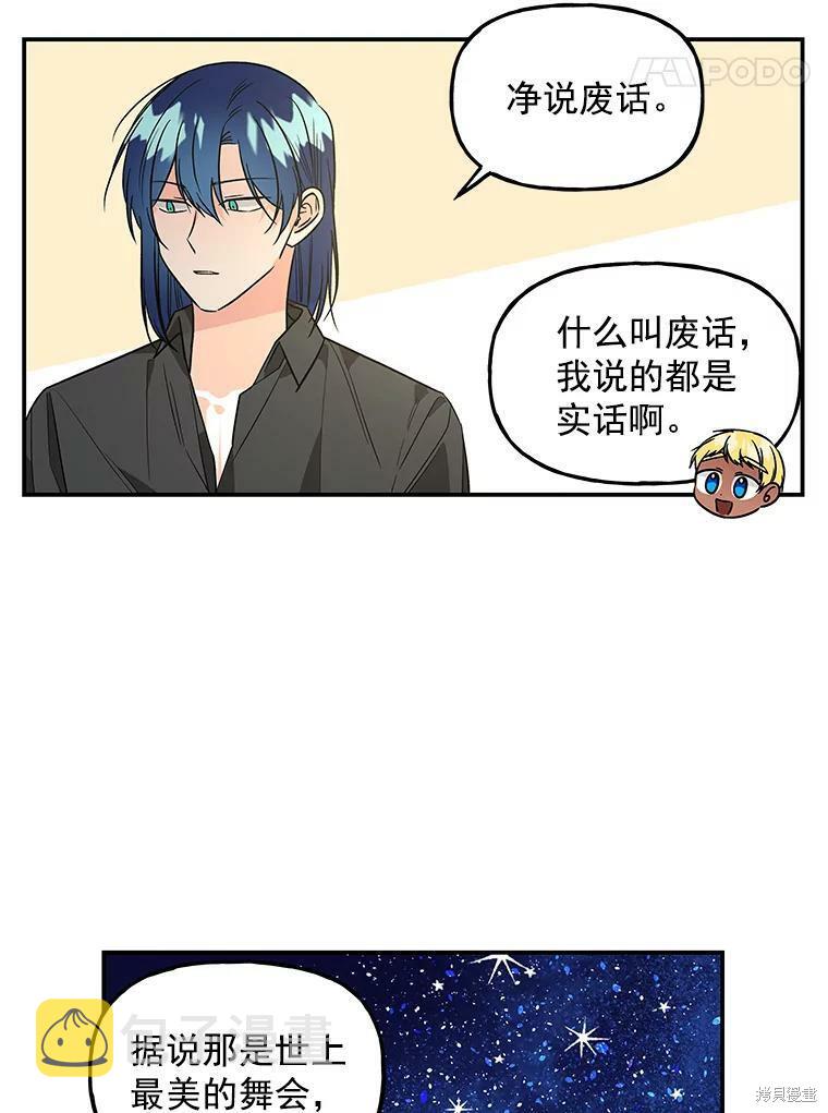 大魔法师的女儿漫画,第38话1图