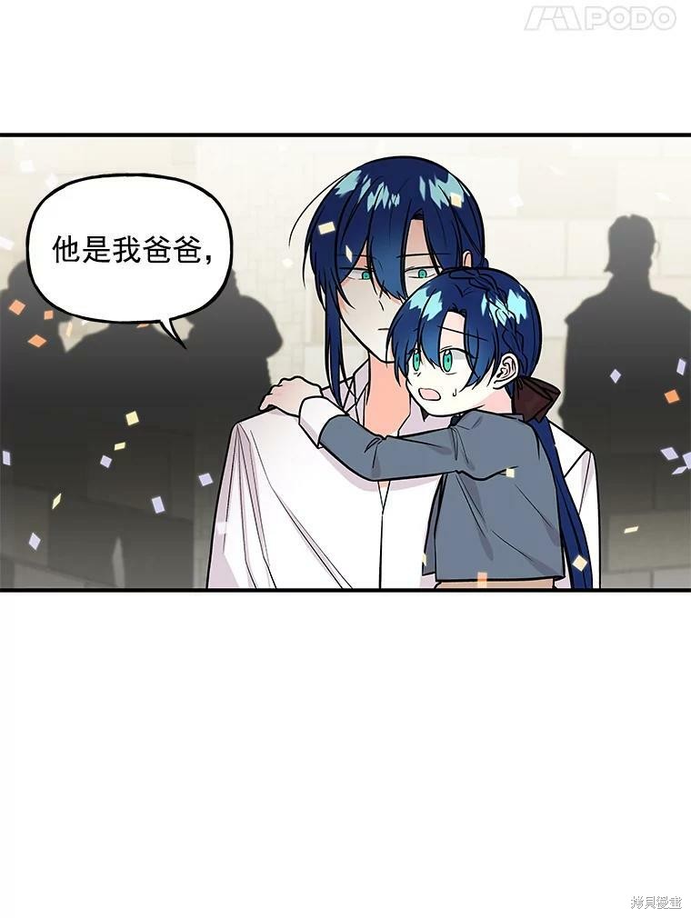 大魔法师的女儿漫画,第23话2图